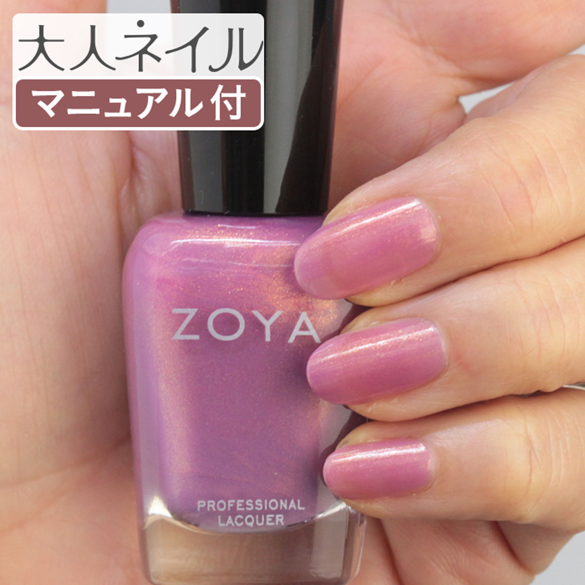 ZOYA ゾーヤ ゾヤ ネイルカラー ZP463 15mL ZARA 自爪 の為に作られた ネイル 爪にやさしい 自然派 マニキュア zoya セルフネイル にもおすすめ パール グリッター パープル