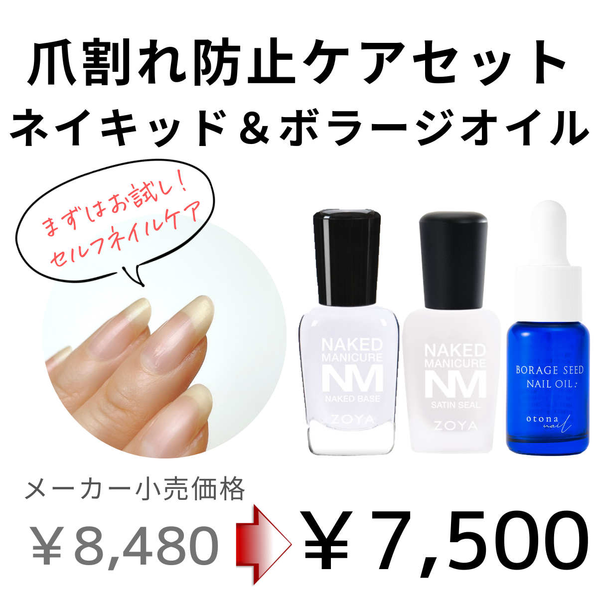 【送料無料】【クロネコゆうパケット】爪割れ防止ケアセット ネイキッド＆ボラージオイル 爪強化剤 ネイルオイル ネイルケア 育爪 美爪 ケア ZOYA ネイキッドベースコート サテンシール ボラージシード 爪割れ 二枚爪