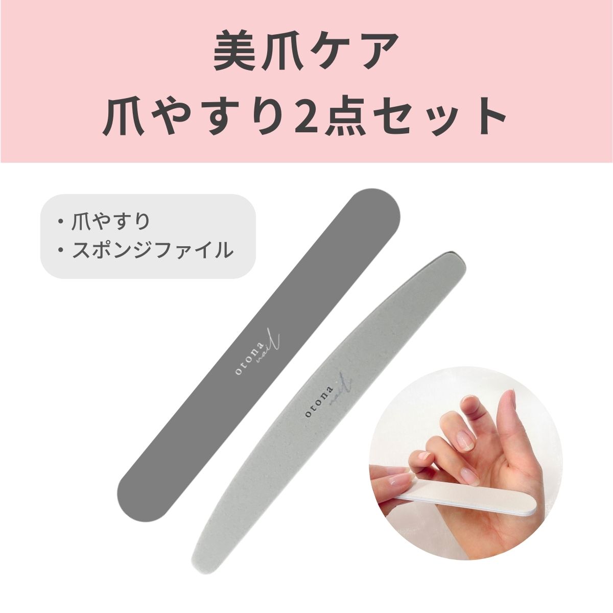 otonanail(大人ネイル) 爪やすり2点セット 爪やすり スポンジ ファイル nail file 美爪 ネイル用品 ネイルケア おすすめ 二枚爪 予防