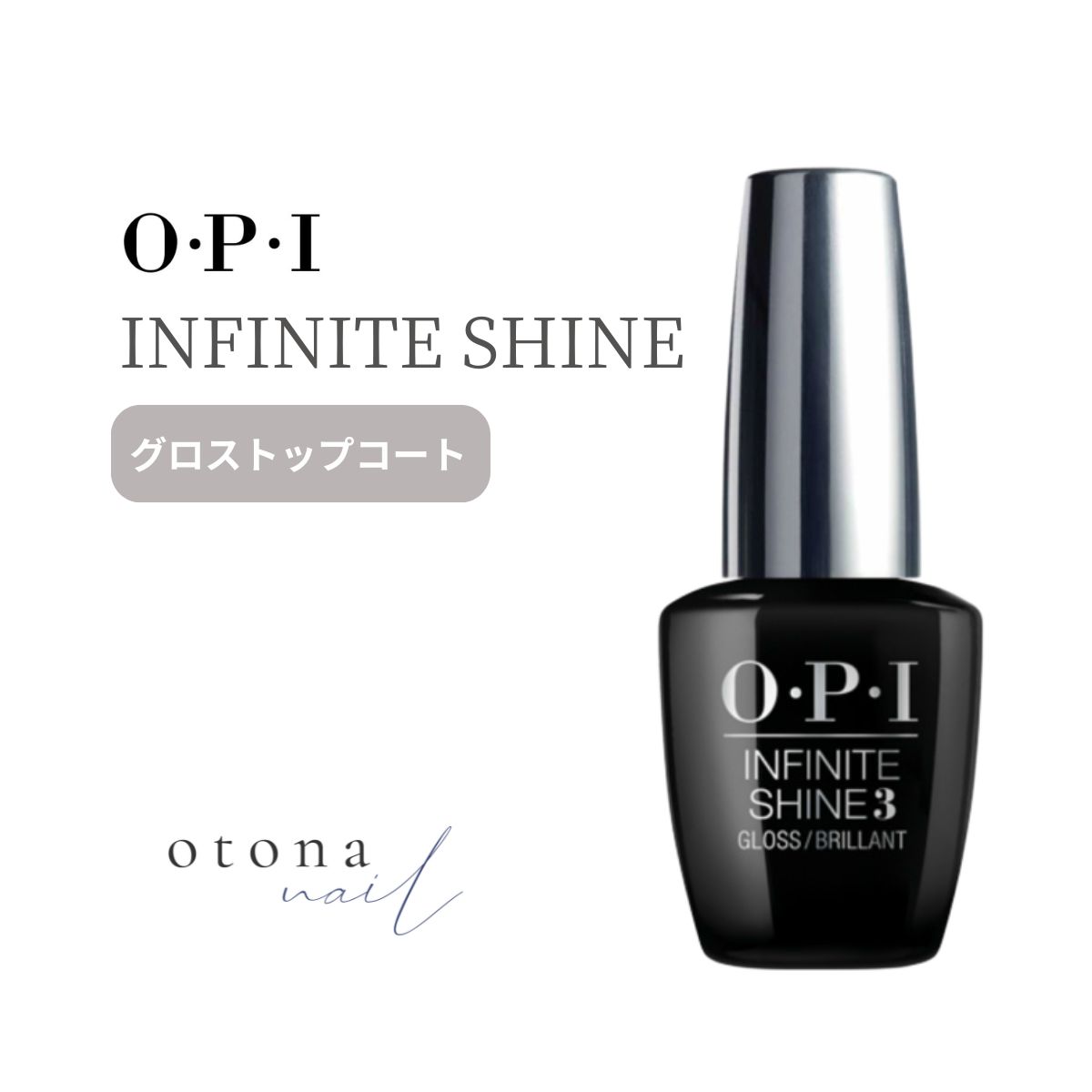 OPI INFINITE SHINE オーピーアイ インフィニット シャイン IS T31 プロステイ　グロストップコート 15ml 速乾 持ちUP セルフネイル