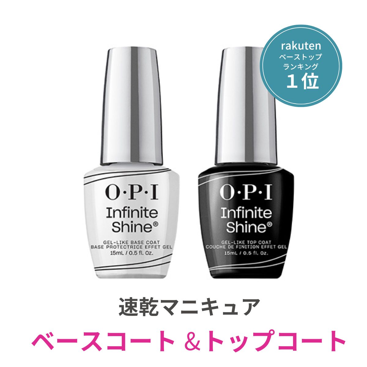 リニューアル！OPI INFINITE SHINEα オーピーアイ インフィニットシャイン ベースコート トップコート 各15ml IST11 IST31 ISP07 速乾 持ちUP 発色