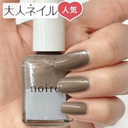 【送料無料】【クロネコゆうパケット発送】noiro ネイルカラー S033 ammonite 11ml ノイロ 爪に やさしい マニキュア セルフネイル パール カーキ 秋ネイル 秋カラー 冬ネイル 冬カラー くすみカラー