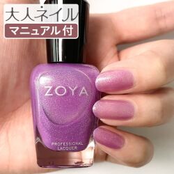 ZOYA ゾーヤ ゾヤ ネイルカラー ZP1181 TERRA グリッター 15mL ピンクパープル 自爪 の為に作られた ネイル 爪にやさしい 自然派 マニキュア ポリッシュ zoya セルフネイル おすすめ ペディキュア