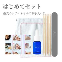 ネイルケア はじめてセット 指先のケア・ネイルのお手入れに