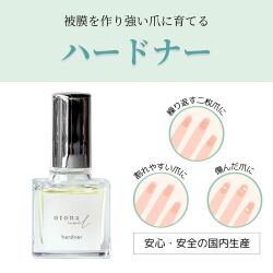 【送料無料】【クロネコゆうパケット発送】otonanail(大人ネイル) ハードナー 強化剤 育爪 美爪 二枚爪 割れ 薄い 爪トラブル