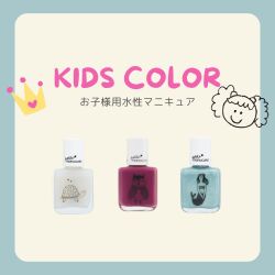【スタッフ一押し】manucurist プティ キッズネイルカラー 8ml 子供用ネイル 爪にやさしい 簡単に落とせる 安心 水性マニキュア 水性 キッズ 子供用 ネイル マニキュア petite kids nail color