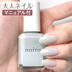 【送料無料】【クロネコゆうパケット発送】noiro ノイロ ネイルカラー S024 amaoto 11ml 爪に やさしい マニキュア セルフネイル シアー ライトグレー 春ネイル くすみカラー
