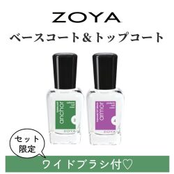 【セット限定！ワイドブラシ付き】ZOYA ゾーヤ ゾヤ ベースコート ＆ トップコート セット 各15ml 自爪 の為に作られた ネイル にやさしい 自然派 マニキュア zoya セルフネイル にもおすすめ 検定