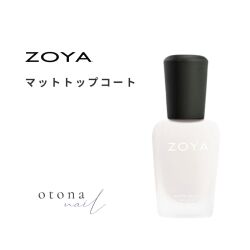 ZOYA ゾーヤ ゾヤ マットトップコート 15ml マットな質感 zoya ネイル ネイルカラー カラー 爪 補強 強化 自爪 かわいい 可愛い おしゃれ マニキュア ポリッシュ ラッカー セルフ マットネイル