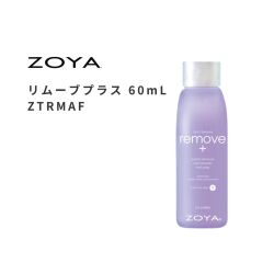 ZOYA ゾヤ ゾーヤ リムーブプラス ZTRMAF 60ml　除光液 リムーバー クリーナー プレッツ 検定 自爪 の為に作られた ネイル にやさしい ネイルカラー 自然派 リムーバー zoya セルフネイル にもおすすめ