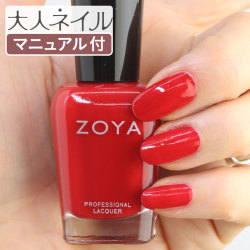 ZOYA ゾーヤ ゾヤ ネイルカラー ZP1018 15mL TANYA 自爪 の為に作られた ネイル にやさしい 自然派 マニキュア zoya セルフネイル にもおすすめ レッド 赤 キャンディ