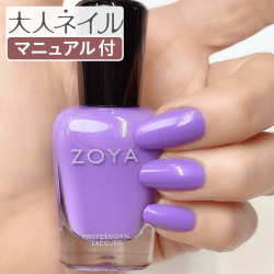 ZOYA ゾーヤ ゾヤ ネイルカラー ZP1140 LENA 15mL 自爪 の為に作られた ネイル 爪にやさしい 自然派 マニキュア ポリッシュ zoya セルフネイル おすすめ パープル 春カラー 春ネイル