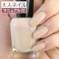 ZOYA ゾーヤ ゾヤ ネイルカラー ZP704 15mL CHANTAL シャンタール 自爪 の為に作られた ネイル にやさしい 自然派 マニキュア zoya セルフネイル にもおすすめ ヌードベージュ オフィス 検定