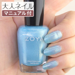 ZOYA ゾーヤ ゾヤ ネイルカラー ZP724 15mL Rebel レベル 自爪 の為に作られた ネイル にやさしい 自然派 マニキュア zoya セルフネイル にもおすすめ スカイブルー ラメ グリッター ペディキュア 夏ネイル 夏カラー ブルーベース ブルべ