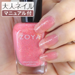 ZOYA ゾーヤ ゾヤ ネイルカラー ZP738 15mL Harper ハーパー 自爪 の為に作られた ネイル にやさしい 自然派 マニキュア zoya セルフネイル にもおすすめ ラメ グリッター ピンク ペディキュア