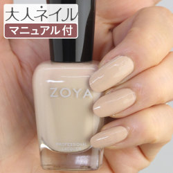 ZOYA ゾーヤ ゾヤ ネイルカラー ZP877 15mL Tatum naturel3 自爪 の為に作られた ネイル にやさしい 自然派 マニキュア zoya セルフネイル にもおすすめ ライトベージュ オフィス ナチュラル くすみパステル イエローベース イエベ