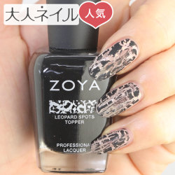 ZOYA ゾーヤ ゾヤ ネイルカラー ZP967 15mL LEOPARD SPOTS  自爪 の為に作られた ネイル にやさしい 自然派 マニキュア zoya セルフネイル にもおすすめ ブラック ひょう柄 冬ネイル 冬カラー 人気 トップ5