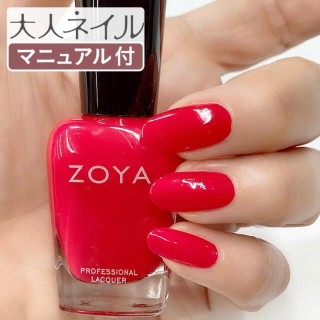 ZOYA ゾーヤ ゾヤ ネイルカラー zp001 15mL CARMEN カルメン 検定