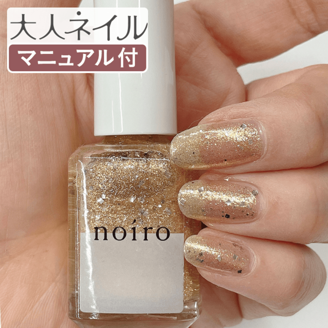 Noiro ノイロ ネイルカラー S034 Ancient Energy 11ml Secrets Of The Deep 21 冬 新色 爪に やさしい マニキュア セルフネイル グリッター クリア ゴールド 冬ネイル 冬カラー