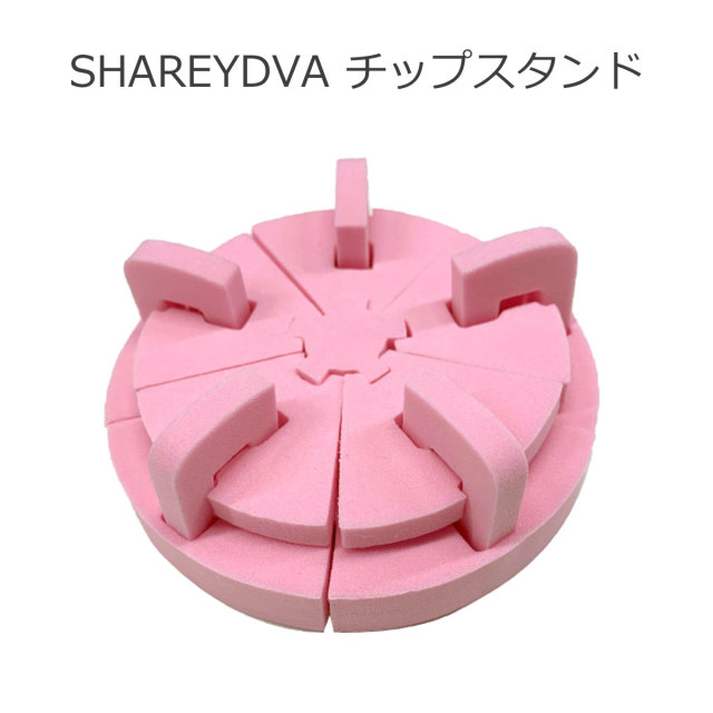 SHAREYDVA チップスタンド オーダーチップ サンプルチップ 適度