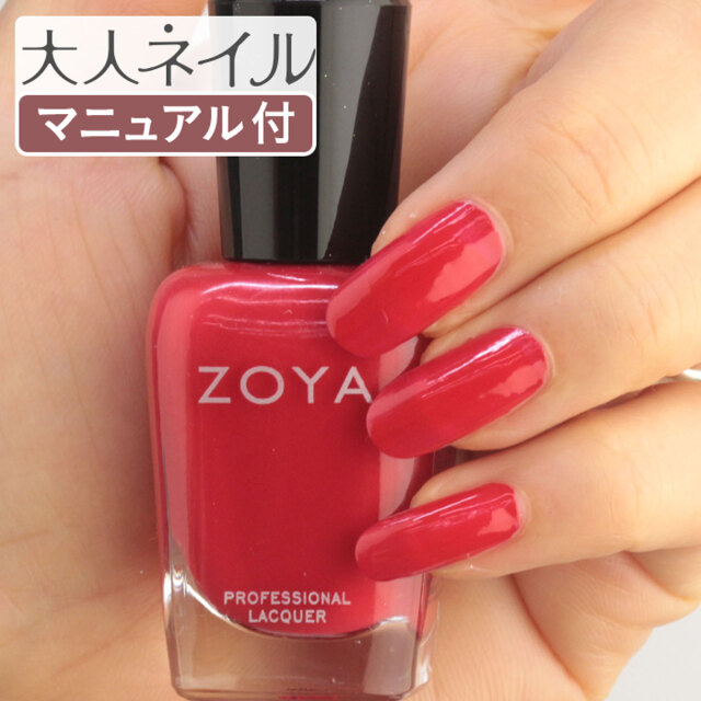 ZOYA ゾーヤ ゾヤ ネイルカラー ZP1036 15mL GRETA 自爪 の為に作られ