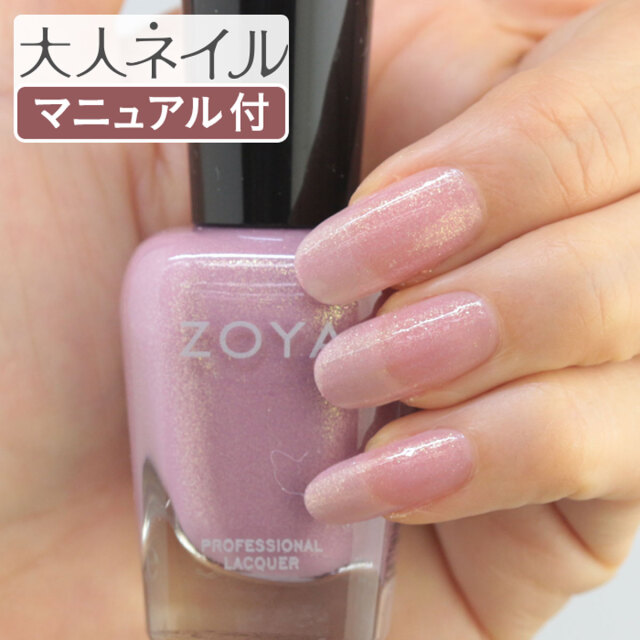 Zoya ゾーヤ ゾヤ ネイルカラー Zp1047 15ml Patrice 自爪 の為に作られた ネイル 爪にやさしい 自然派 マニキュア Zoya セルフネイル にもおすすめ Glitter グリッター ブラッシュピンク ラメ パール 夏ネイル 夏カラー 秋ネイル 秋カラー