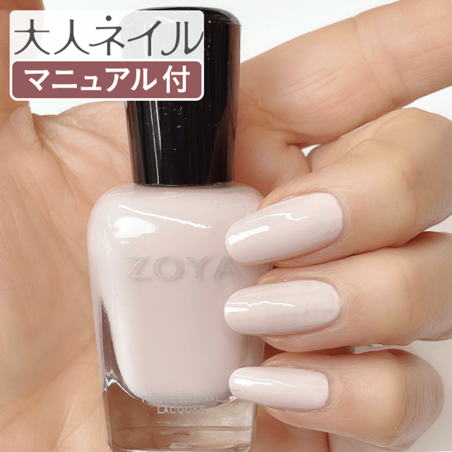 ZOYA ゾーヤ ゾヤ ネイルカラー ZP1131 CHELSEA 15mL 自爪 の為