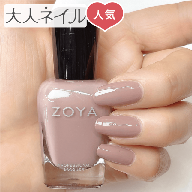Zoya ゾーヤ ゾヤ ネイルカラー Zp1133 Parker 15ml 自爪 の為に作られた ネイル 爪にやさしい 自然派 マニキュア ポリッシュ Zoya セルフネイル おすすめ ピンクグレー ピンク 春ネイル 春カラー