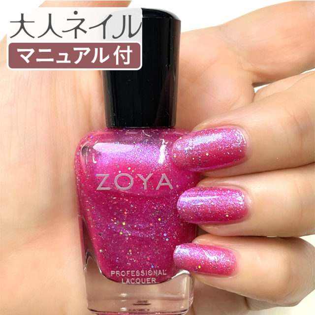 ZOYA ゾーヤ ゾヤ ネイルカラー ZP1170 MALANA グリッター 15mL 偏光