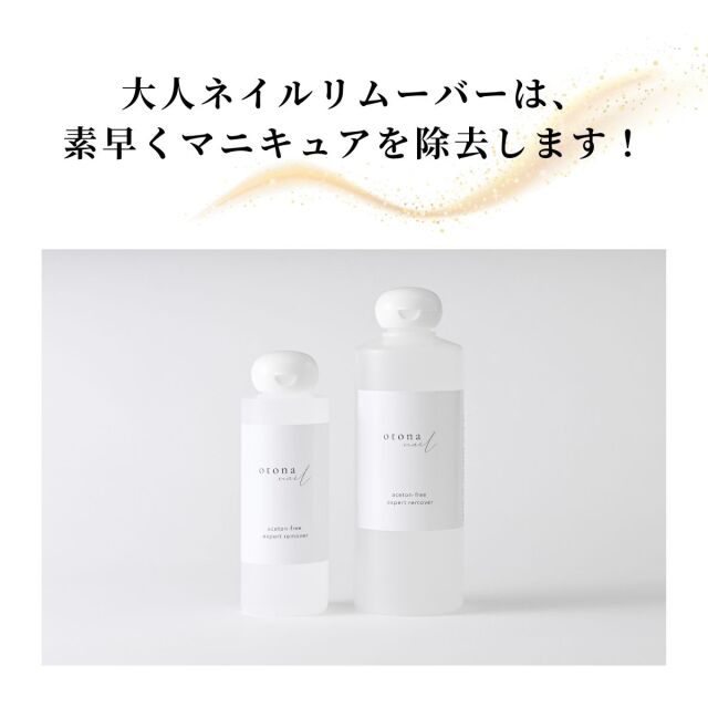 お得セット,otonanail(大人ネイル) アセトンフリーエクスパート