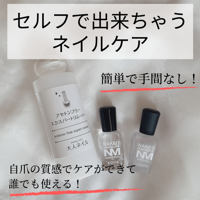 宅配送料無料】爪割れ防止ケアセット ネイキッド＆リムーバー 爪