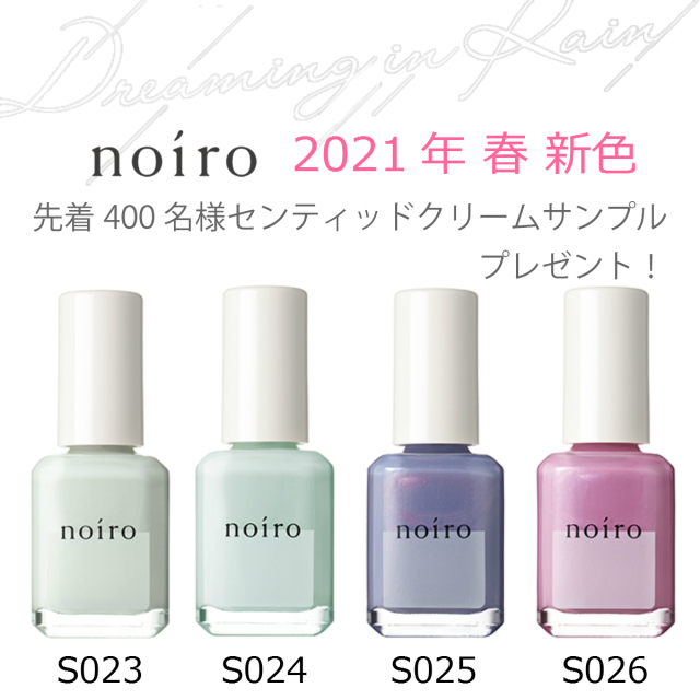Noiro ノイロ ネイルカラー 11ml Dreaming In Rain 爪に 優しい マニキュア セルフネイル パール 指先 手 きれい ナチュラル ポリッシュ S023 S024 S025 S026