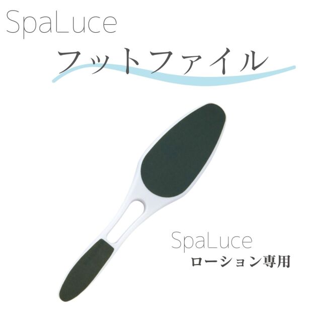 SpaLuce スパルーチェ フットファイル ローション専用 フット