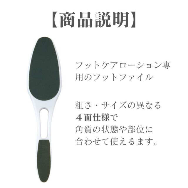 SpaLuce スパルーチェ フットファイル ローション専用 フット ファイル