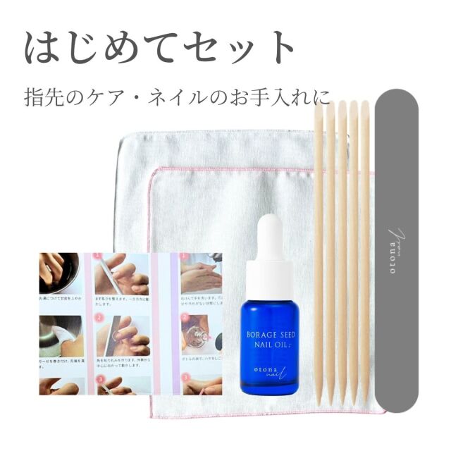 送料無料】 ネイルケア はじめてセット 指先のケア・ネイルのお手入れ 