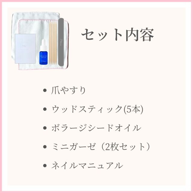 送料無料】 ネイルケア はじめてセット 指先のケア・ネイルのお手入れ