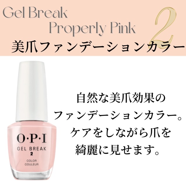 宅配送料無料 Opi ジェルブレイク ネイルラッカー 3点セット セラムベースコート プロテクタートップコート プロパリーピンク 15ml 美爪 凹凸 半透明カラー ムラになりにくい ネイルケア ジェル 育爪