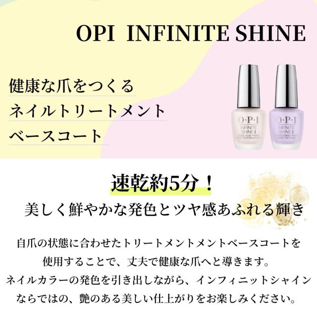 Opi Infinite Shine オーピーアイ インフィニットシャイン ケアベースコート 15ml 凹凸 縦スジ 爪が薄い 割れ 乾燥 色味 黄ばみ 対策