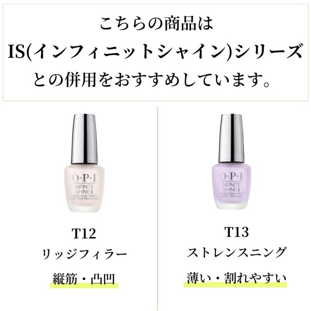 Opi Infinite Shine オーピーアイ インフィニットシャイン ケアベースコート 15ml 凹凸 縦スジ 爪が薄い 割れ 乾燥 色味 黄ばみ 対策