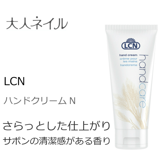 Lcn ハンドクリーム N 75ml 保湿 乾燥 ツヤ 手肌 サボン 香り Lcn ハンドクリーム N 75ml 保湿 乾燥 ツヤ 手肌 サボン 香り