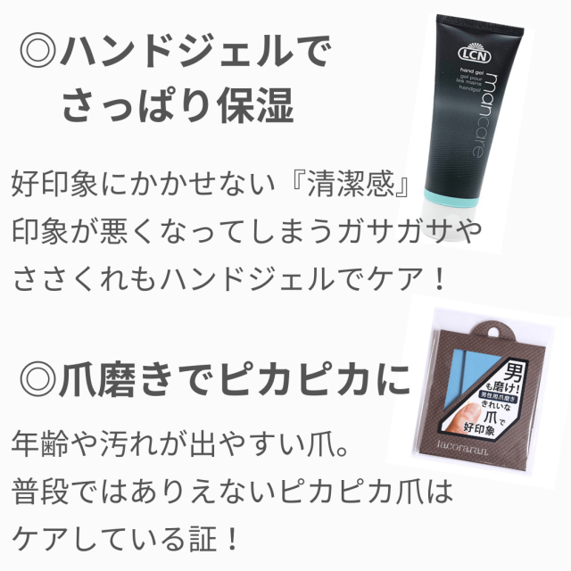 メンズ ケア セット ハンドジェル 爪磨き Lcn マン ハンド ジェル 75ml 潤い 乾燥 ハンドケア さっぱり さわやか メンズ 男性用 爪磨き Lacoraran ラコララン メンズシリーズ シャイナー 2枚入 ツヤ出し ネイルケア メンズネイル