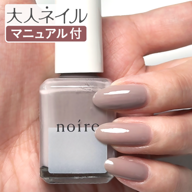 noiro ノイロ ネイルカラー S004 melancholic taupe 11ml 爪に