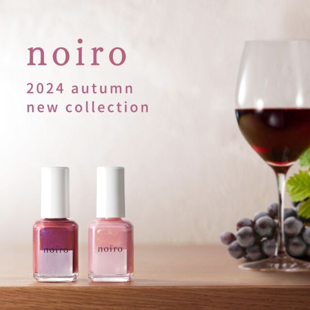 noiro ノイロ ネイルカラー 11ml 2024 秋 新色 爪に 優しい