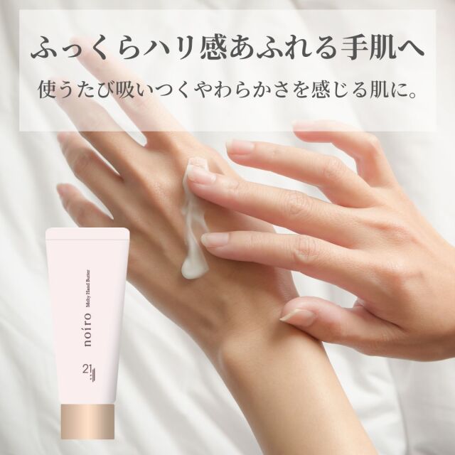 noiro ノイロ ニジュウイチ メルティハンドバター ハンドクリーム 60g