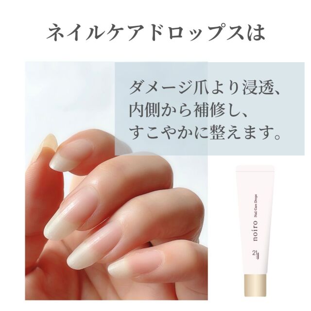 リニューアル！noiro ノイロ ニジュウイチ ネイルケアドロップス