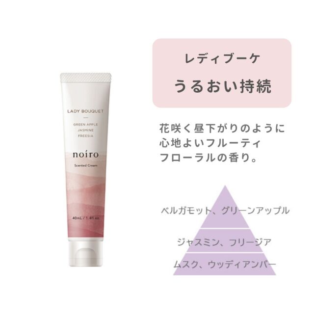 noiro ノイロ センティッドクリーム 40ml ハンドクリーム ボディ