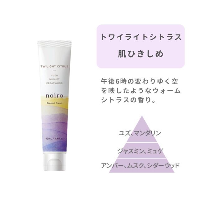 MOCO ハンド＆ボディークリーム　ノイロ　センティッドクリーム センティッド クリーム[ハンド＆ボディクリーム]｜noiro（ノイロ