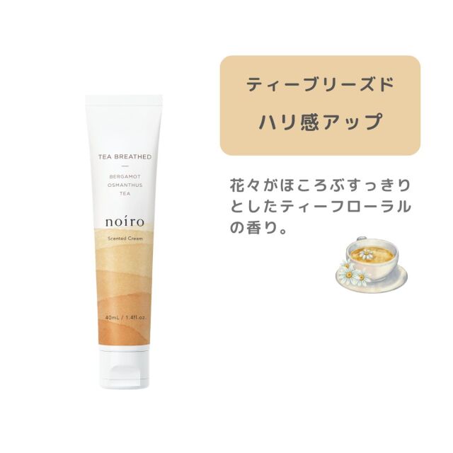 noiro ノイロ センティッドクリーム 40ml ハンドクリーム ボディ