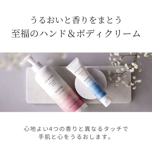 noiro ノイロ センティッドクリーム 300ml ハンドクリーム