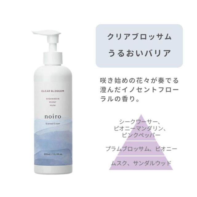 MOCO ハンド＆ボディークリーム　ノイロ　センティッドクリーム センティッド クリーム[ハンド＆ボディクリーム]｜noiro（ノイロ